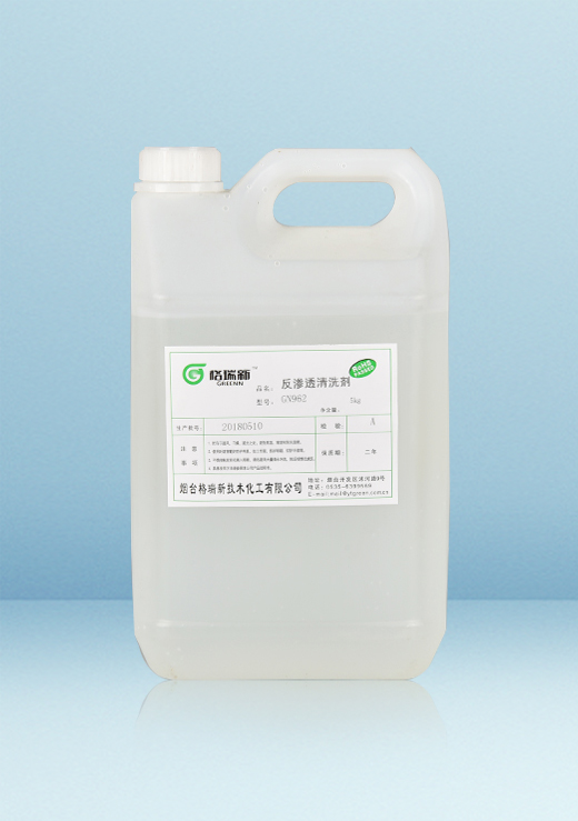 GN962反渗透膜清洗剂