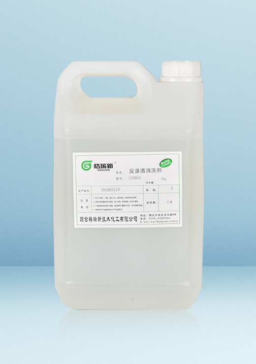 GN963反渗透膜清洗剂